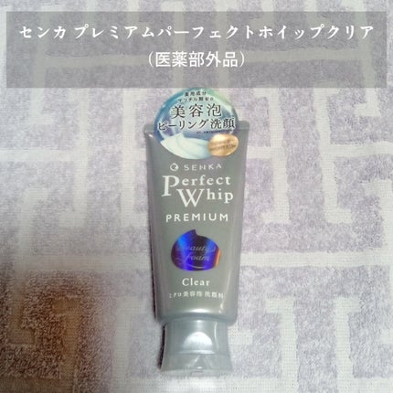 センカ プレミアムパーフェクトホイップクリア (医薬部外品)/SENKA(専科)/洗顔フォームを使ったクチコミ(1枚目)