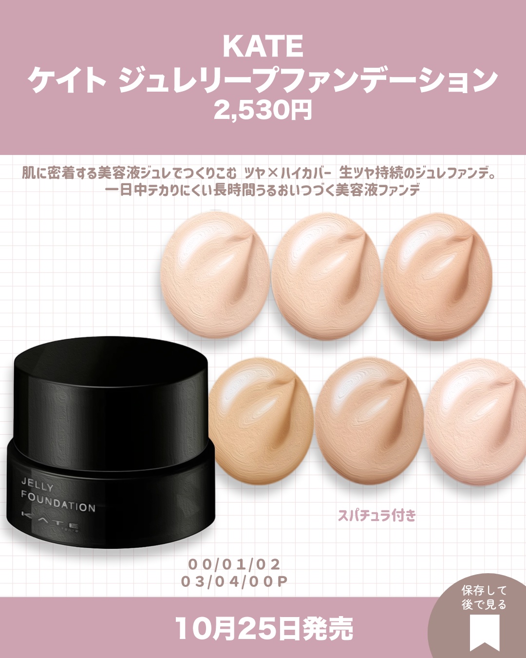 ケイト ジュレリープファンデーション/KATE/リキッドファンデーションを使ったクチコミ（3枚目）