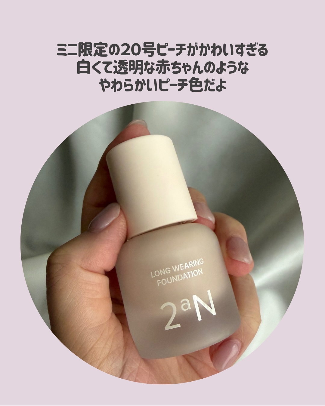 ロングウェアリング ファンデーション ミニ/2aN/リキッドファンデーションを使ったクチコミ（3枚目）