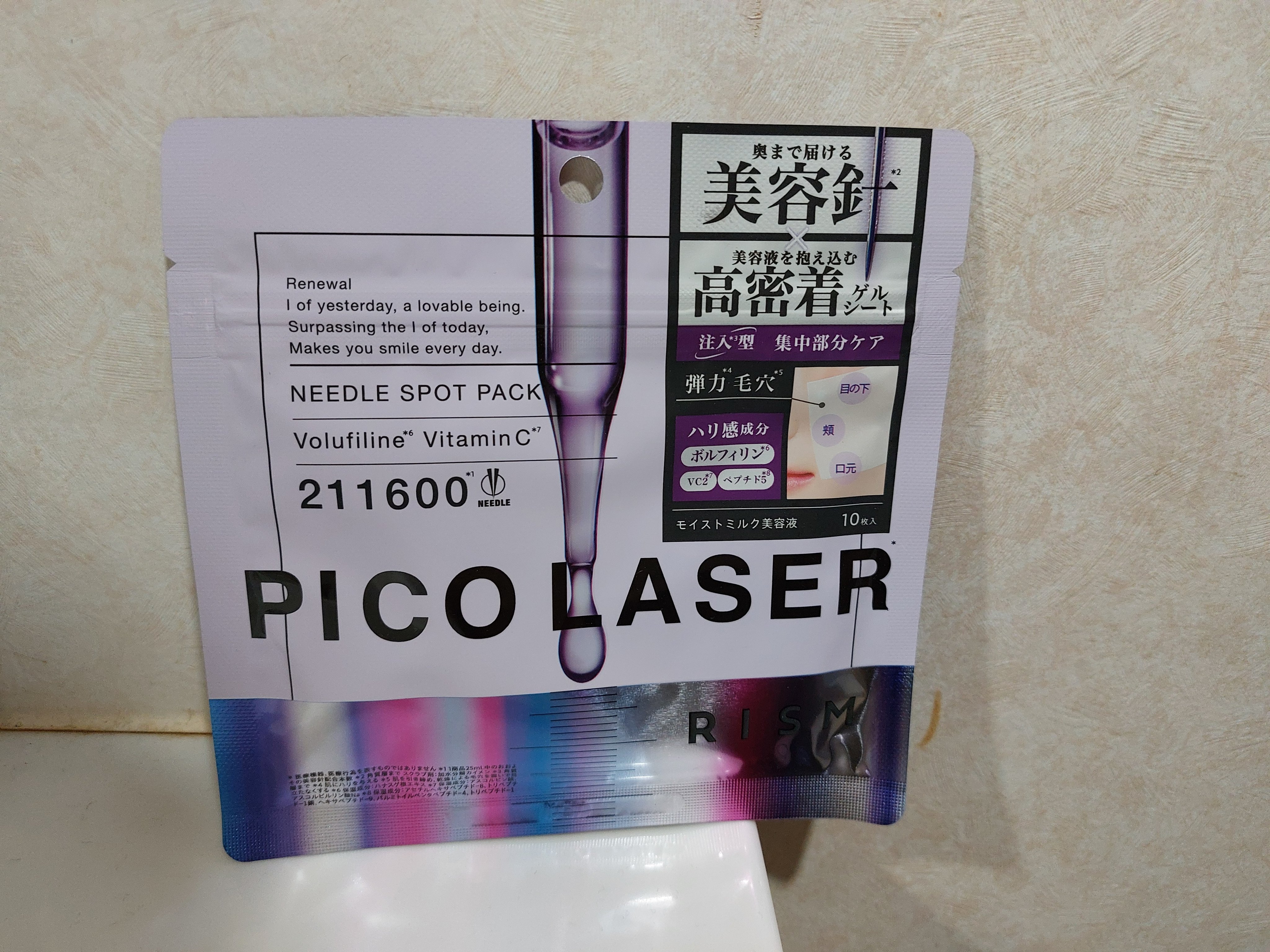 リズム ピコレーザー ニードルスポットパック/RISM/シートマスク・パックを使ったクチコミ（1枚目）