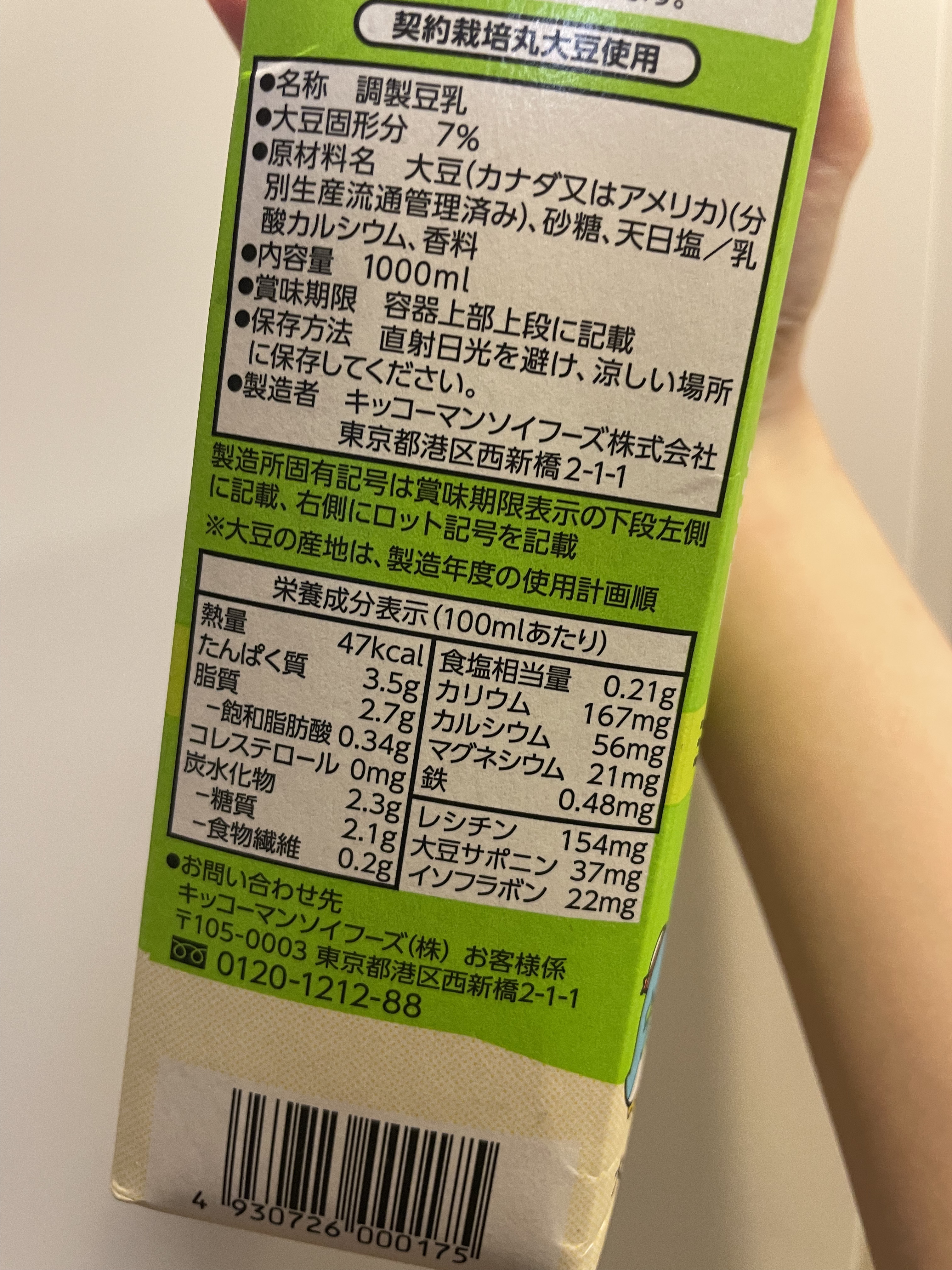 調製豆乳/キッコーマン飲料/豆乳飲料を使ったクチコミ（2枚目）