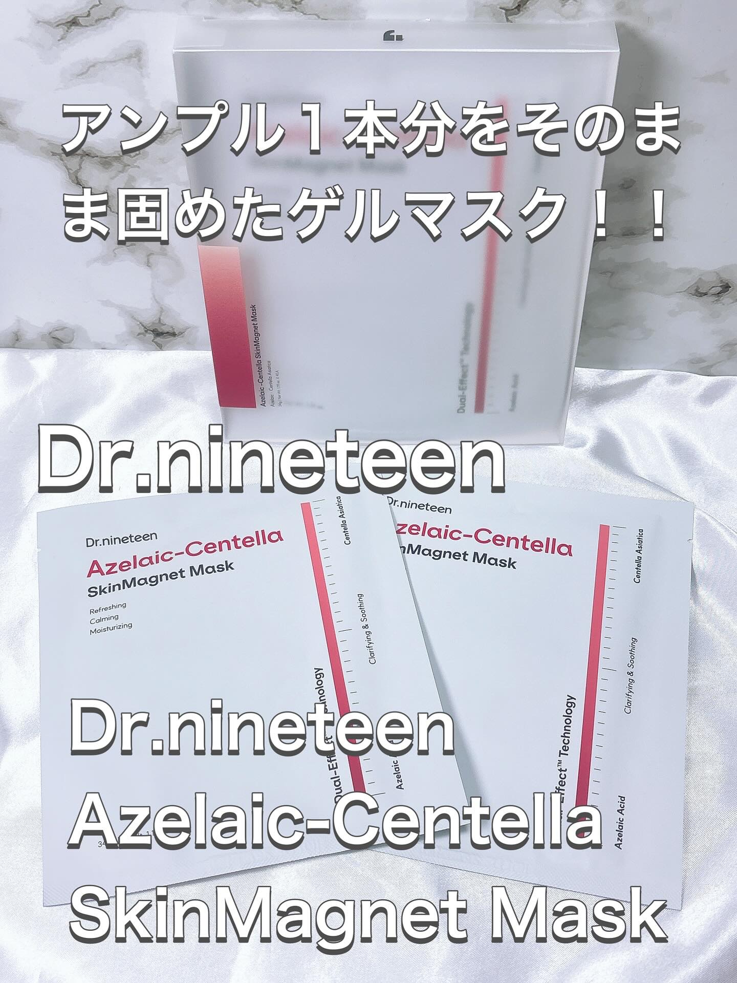 HydroB5 スキンマグネットマスク/Dr.nineteen/シートマスク・パックを使ったクチコミ（1枚目）