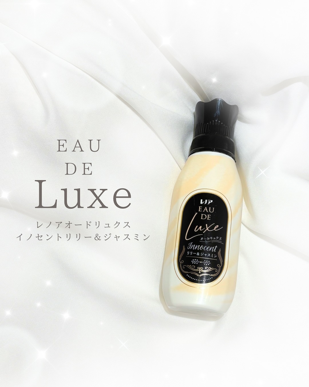 P&G様から商品を提供いただいたので紹介します。


レノアオードリュクス
イノセントリリー＆ジャスミン

ふんわり仕上げの柔軟剤は
ふわっとオシャレな香り◎

香りが強すぎないところも嬉しいです

ボトルデザインも可愛らしくて
自分好みで