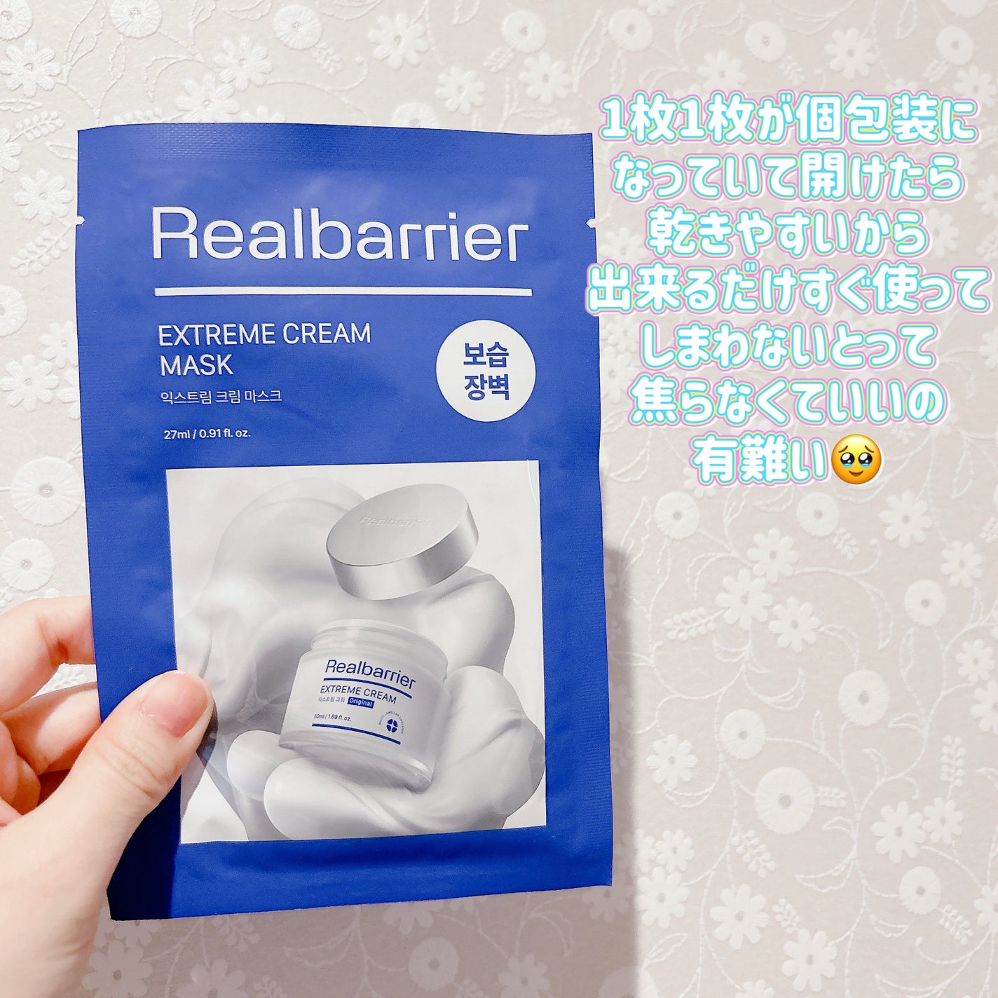 リアルバリア エクストリームクリームマスク/Real Barrier/シートマスク・パックを使ったクチコミ(2枚目)