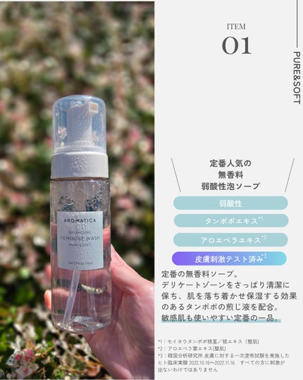 AROMATICA ピュア&ソフトデリケートゾーンソープカモミール&ティーツリーのクチコミ「lemonsquareを通して、AROMATICA様よりご提供頂きました🙇
これしか使えない.....」(2枚目)