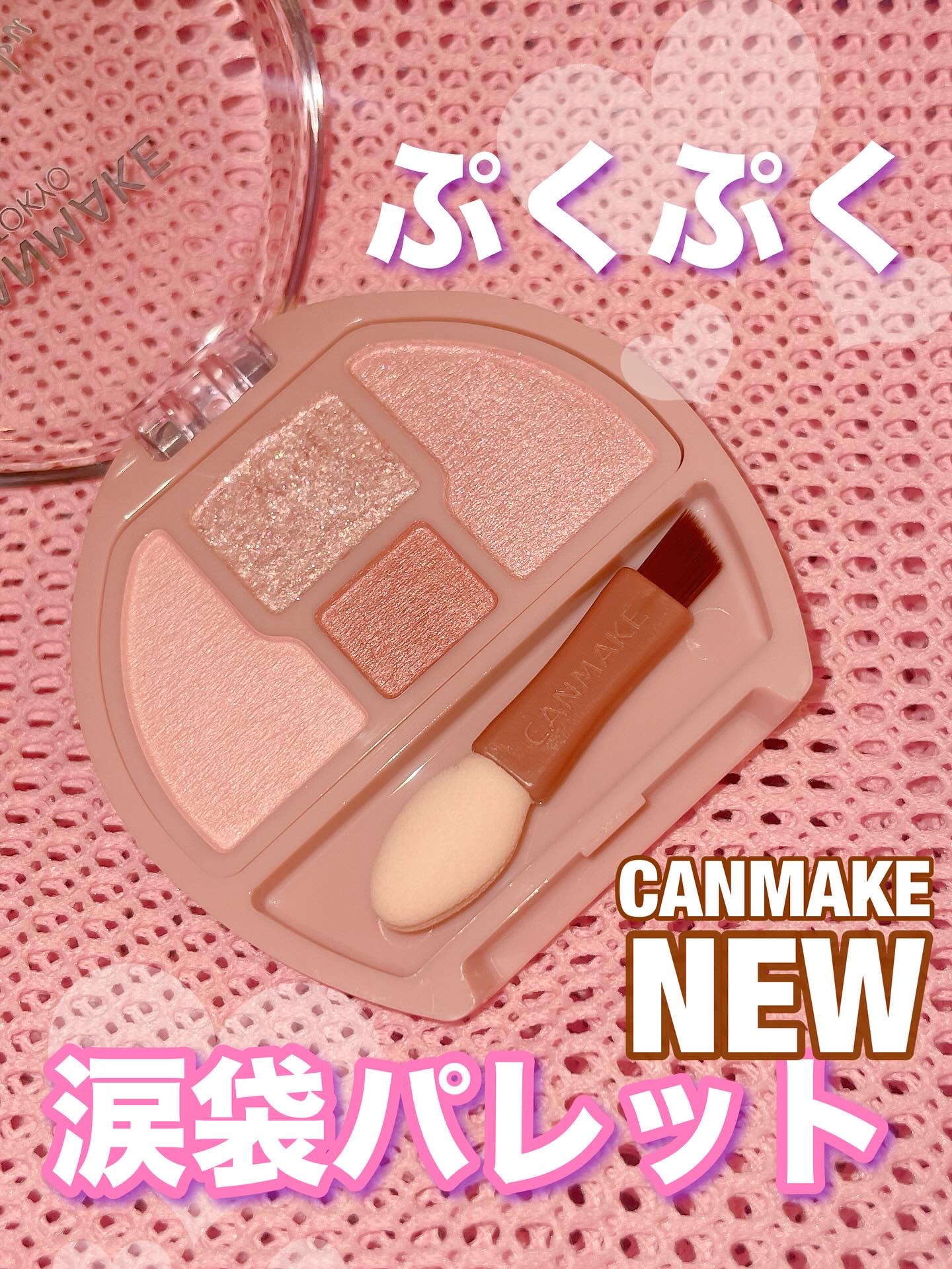 プランぷくコーデアイズ/キャンメイク/パウダーアイシャドウを使ったクチコミ（1枚目）