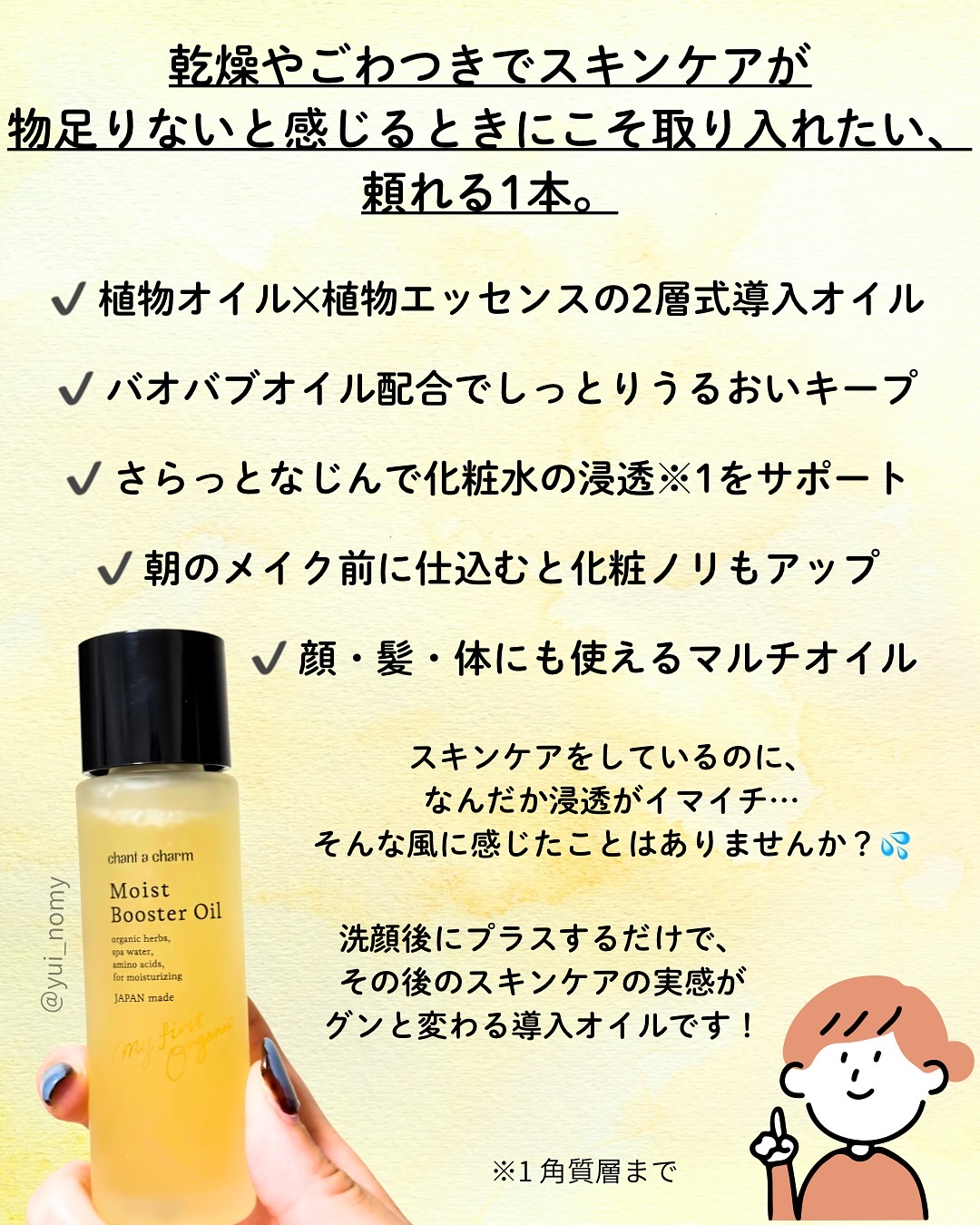 ディープモイストオイル/chant a charm /ブースター・導入液を使ったクチコミ（2枚目）