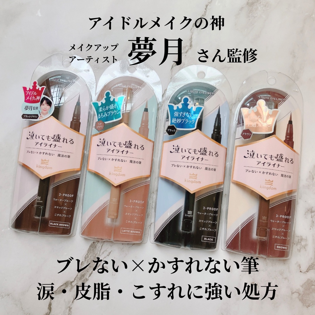 リキッドアイライナーTP/キングダム/リキッドアイライナーを使ったクチコミ（2枚目）