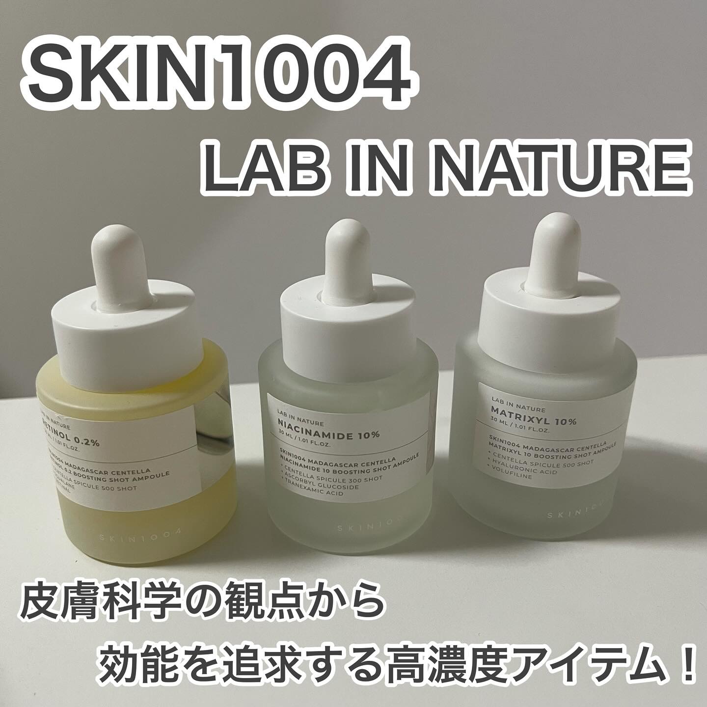 レチノール 0.2 ブースティングショット アンプル/SKIN1004/美容液を使ったクチコミ（1枚目）