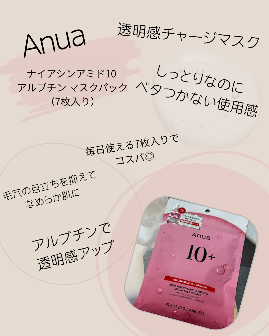 ナイアシン10アルブチンセラムマスク/Anua/シートマスク・パックを使ったクチコミ（3枚目）