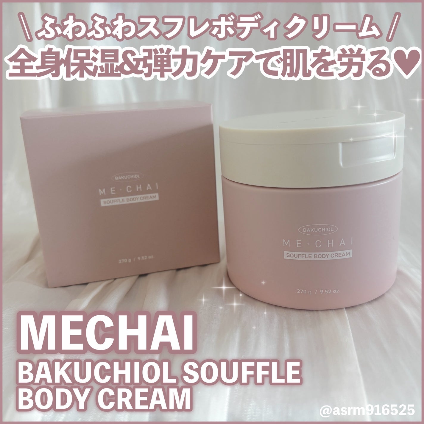 バクチオールスフレボディクリーム/MECHAI/ボディクリームを使ったクチコミ(1枚目)