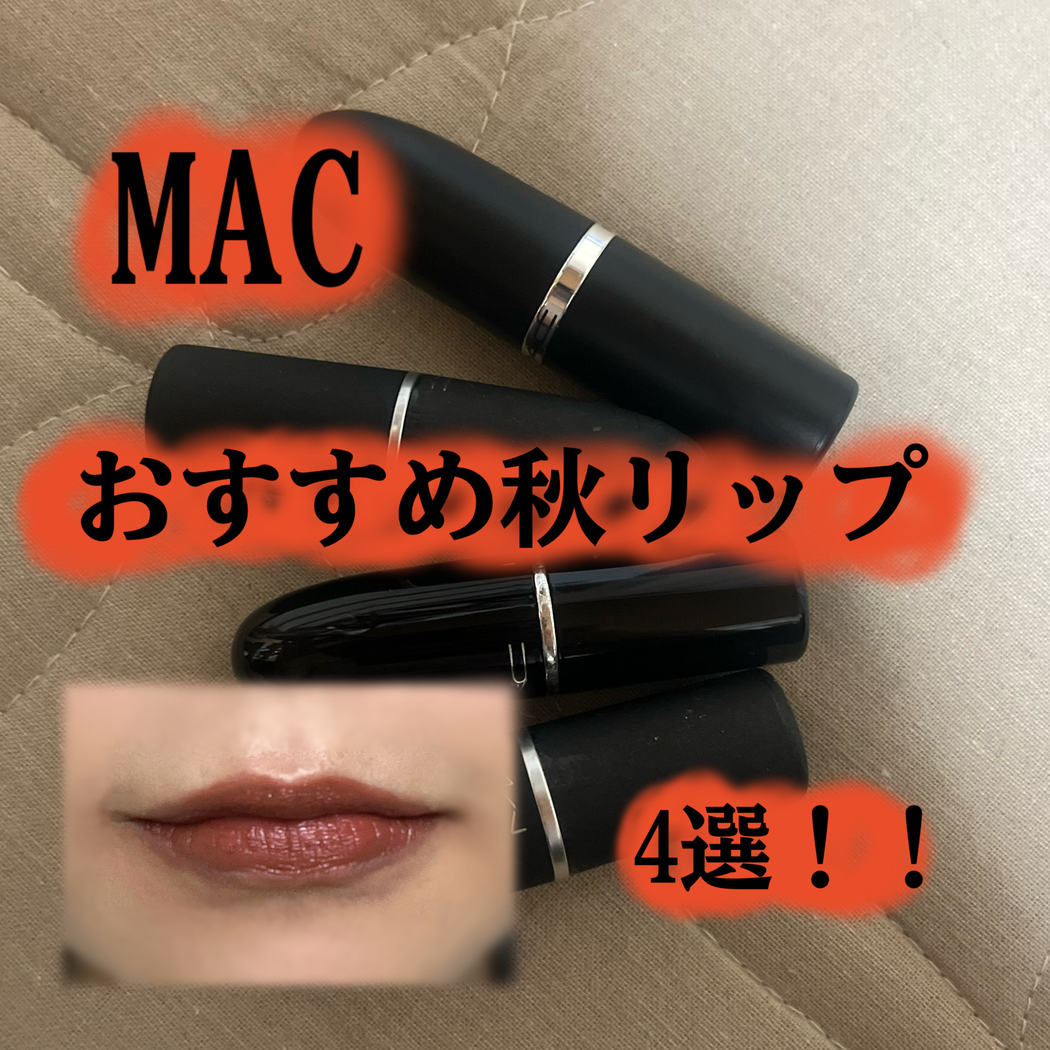 ラスターガラス リップスティック/M・A・C/口紅を使ったクチコミ（1枚目）