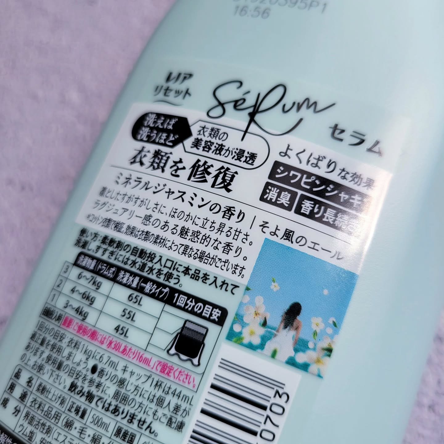 レノアリセット セラム ミネラルジャスミンの香り/レノア/柔軟剤を使ったクチコミ（3枚目）