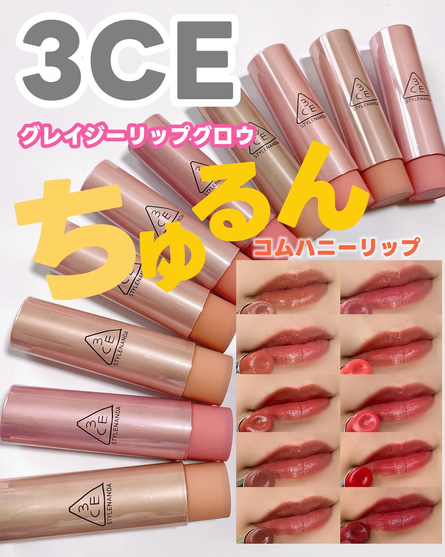 3CE グレイジーリップグロウ/3CE/リップグロスを使ったクチコミ(1枚目)