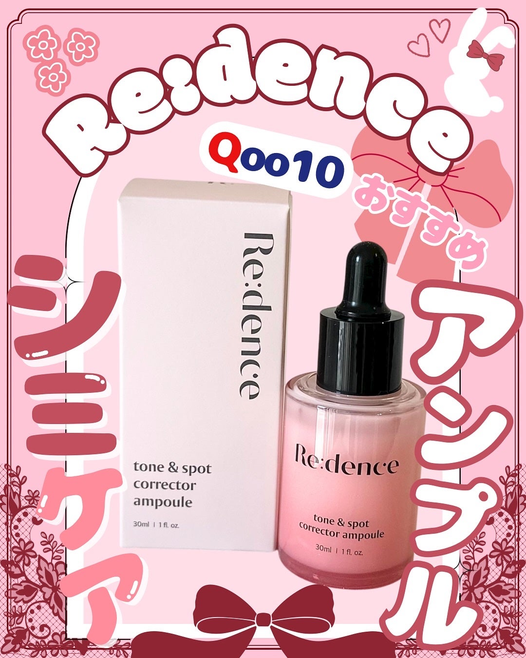 リデンス チェリートーン&スポットコレクターアンプル/redence/美容液を使ったクチコミ(1枚目)