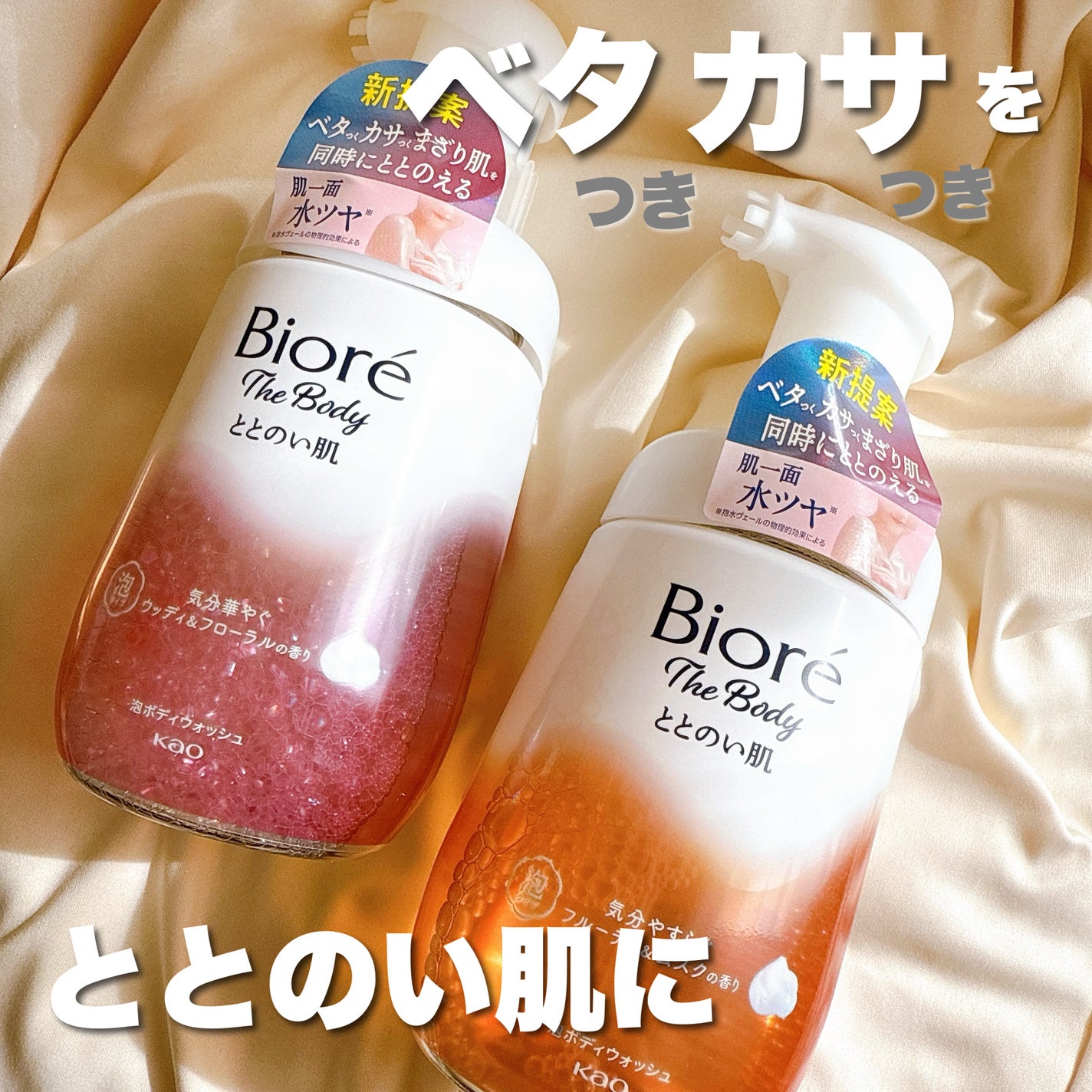 ビオレ ザ ボディ ととのい肌 ウッディ&フローラルの香り/ビオレ/ボディソープを使ったクチコミ(1枚目)