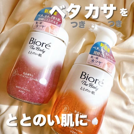 ビオレ ザ ボディ ととのい肌 ウッディ&フローラルの香り/ビオレ/ボディソープを使ったクチコミ(1枚目)