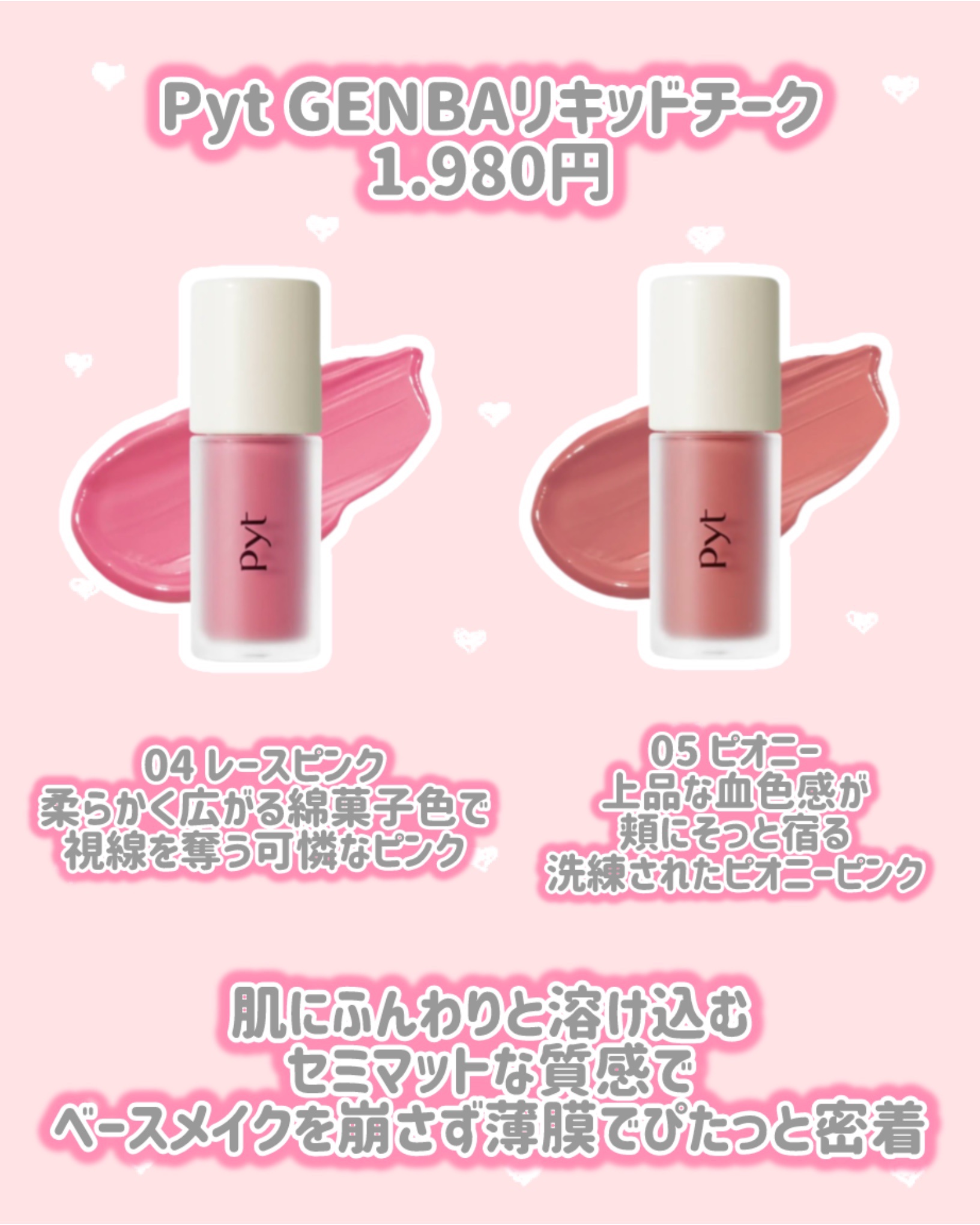 Pyt GENBAリキッドチーク 02 ピーチパイ（PEACH PIE）/Pyt/リキッドチークを使ったクチコミ（3枚目）