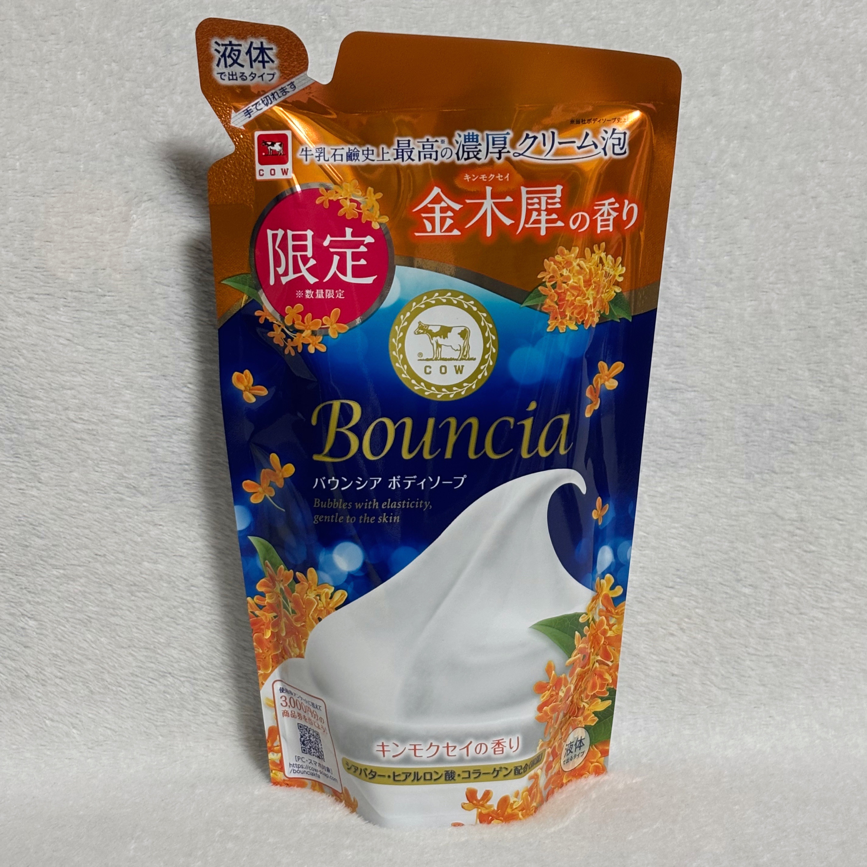 バウンシア ボディソープ ホワイトソープの香り/Bouncia/ボディソープを使ったクチコミ（2枚目）