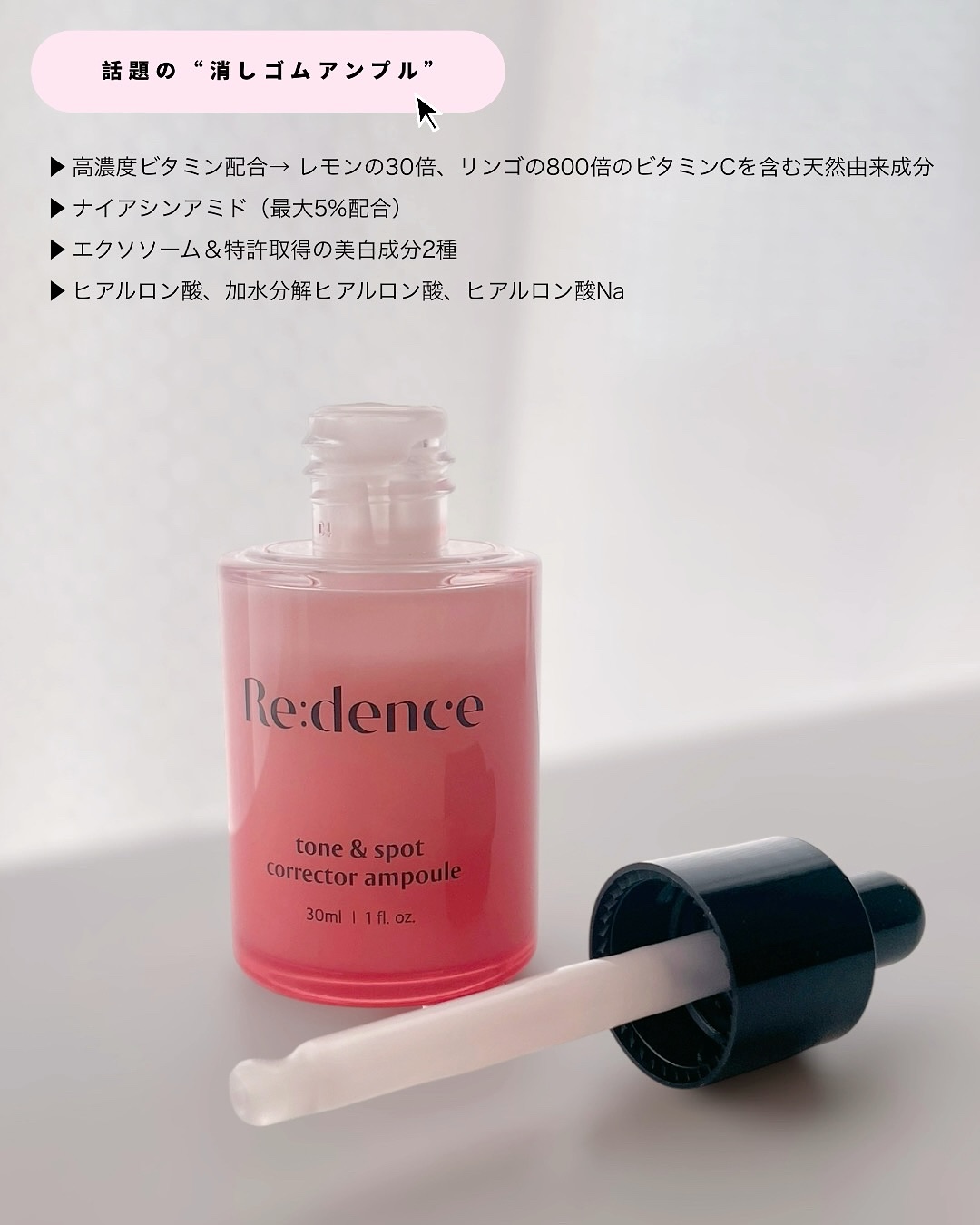 リデンス チェリートーン＆スポットコレクターアンプル/redence/美容液を使ったクチコミ（2枚目）