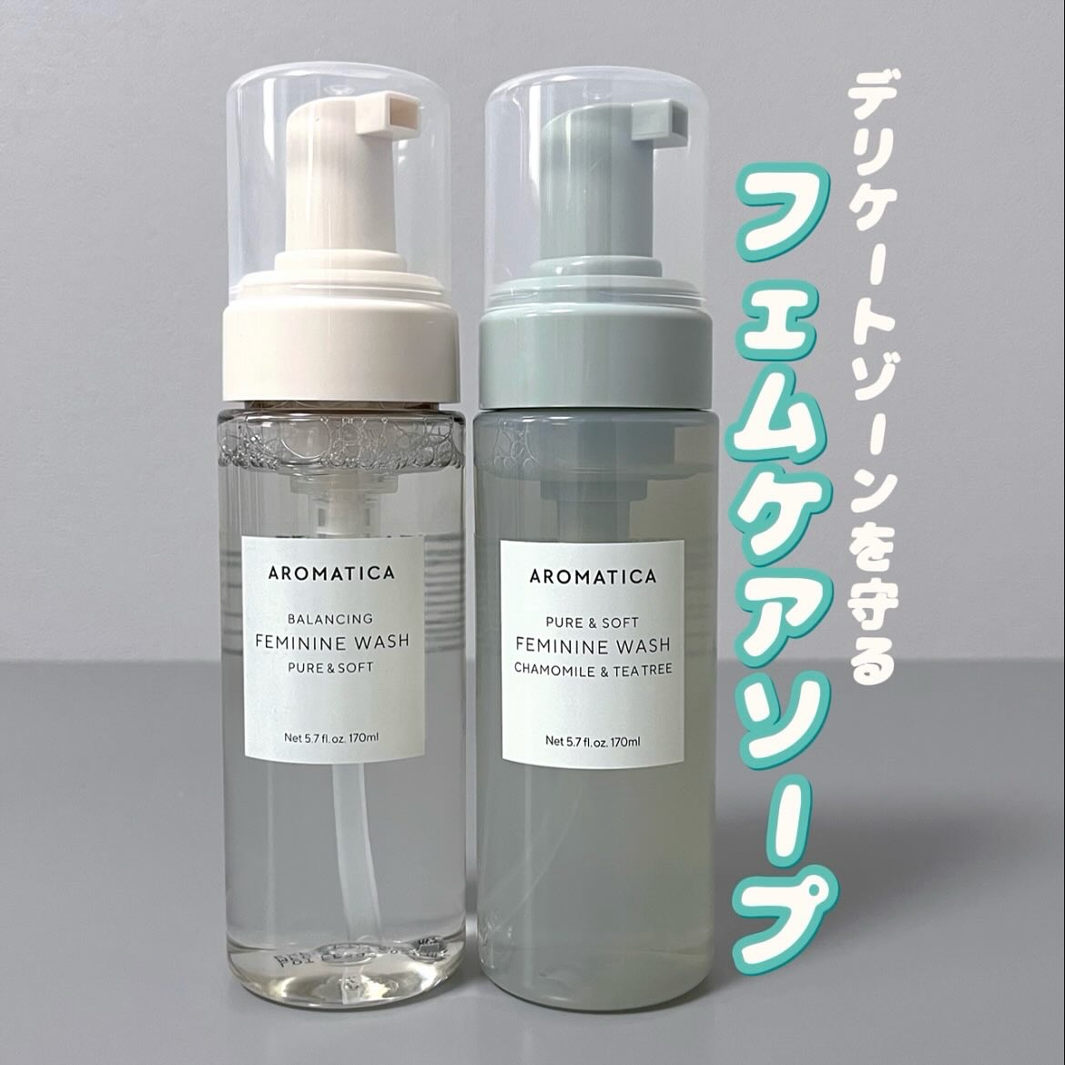 ピュア＆ソフトフェミニンウォッシュ /AROMATICA/デリケートゾーンケアを使ったクチコミ（1枚目）