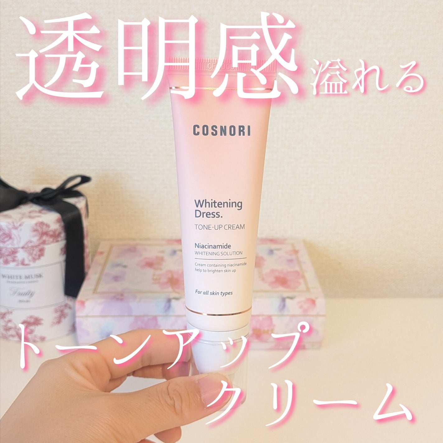 ホワイトニングドレストーンアップクリーム/COSNORI/化粧下地を使ったクチコミ(1枚目)