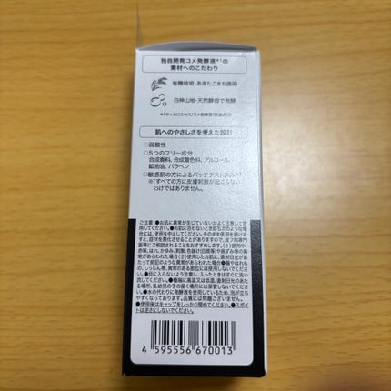 ハッコウパンダ 発酵導入美容液/HACCO.PANDA/ブースター・導入液を使ったクチコミ(3枚目)