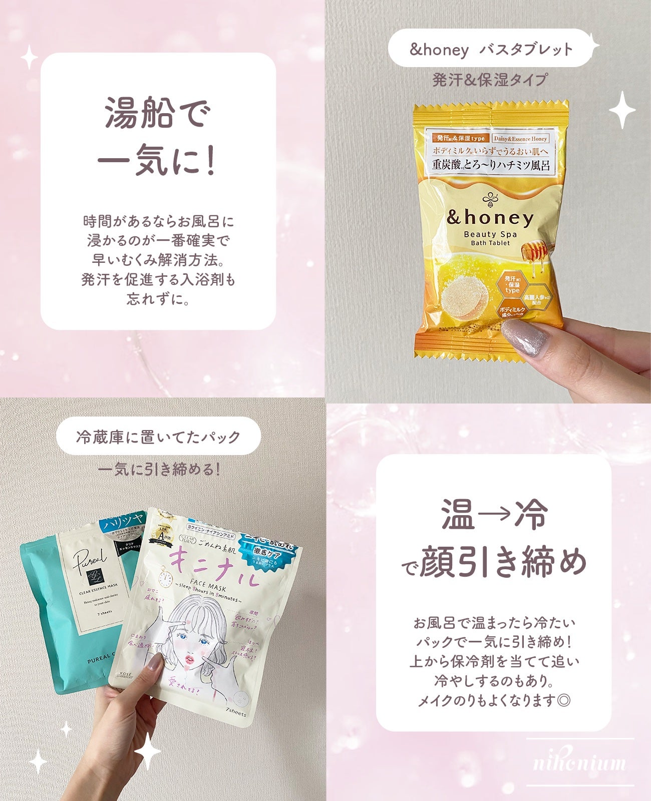 にほにうむ on LIPS 「【大事な日】直前むくみ取りルーティン🎀✨️..」(3枚目)