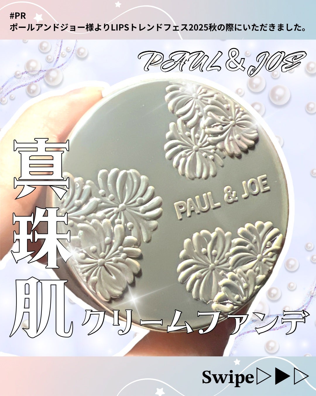 サブライム クリーム ファンデーション/PAUL & JOE BEAUTE/クリーム・エマルジョンファンデーションを使ったクチコミ(1枚目)