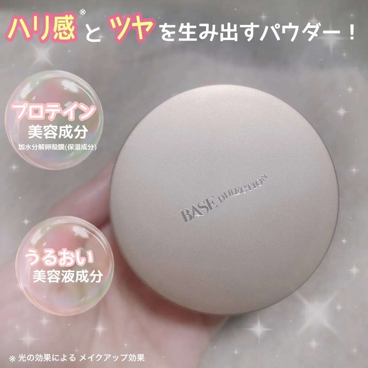 ベースディレクション ポテンシャライズルースパウダー/キスミー フェルム/ルースパウダーを使ったクチコミ（1枚目）
