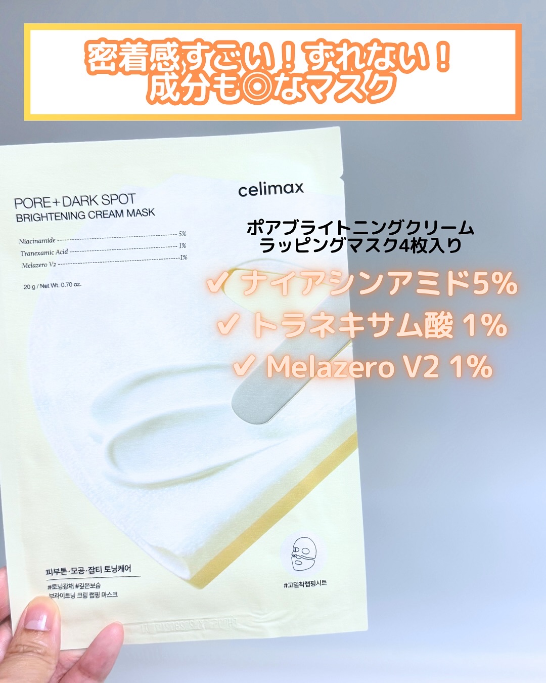 ポアブライトニングシミケアクリームラッピングパック/celimax/シートマスク・パックを使ったクチコミ（2枚目）