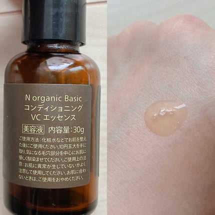 N organic Basic コンディショニング VCエッセンス/N organic/美容液を使ったクチコミ(4枚目)