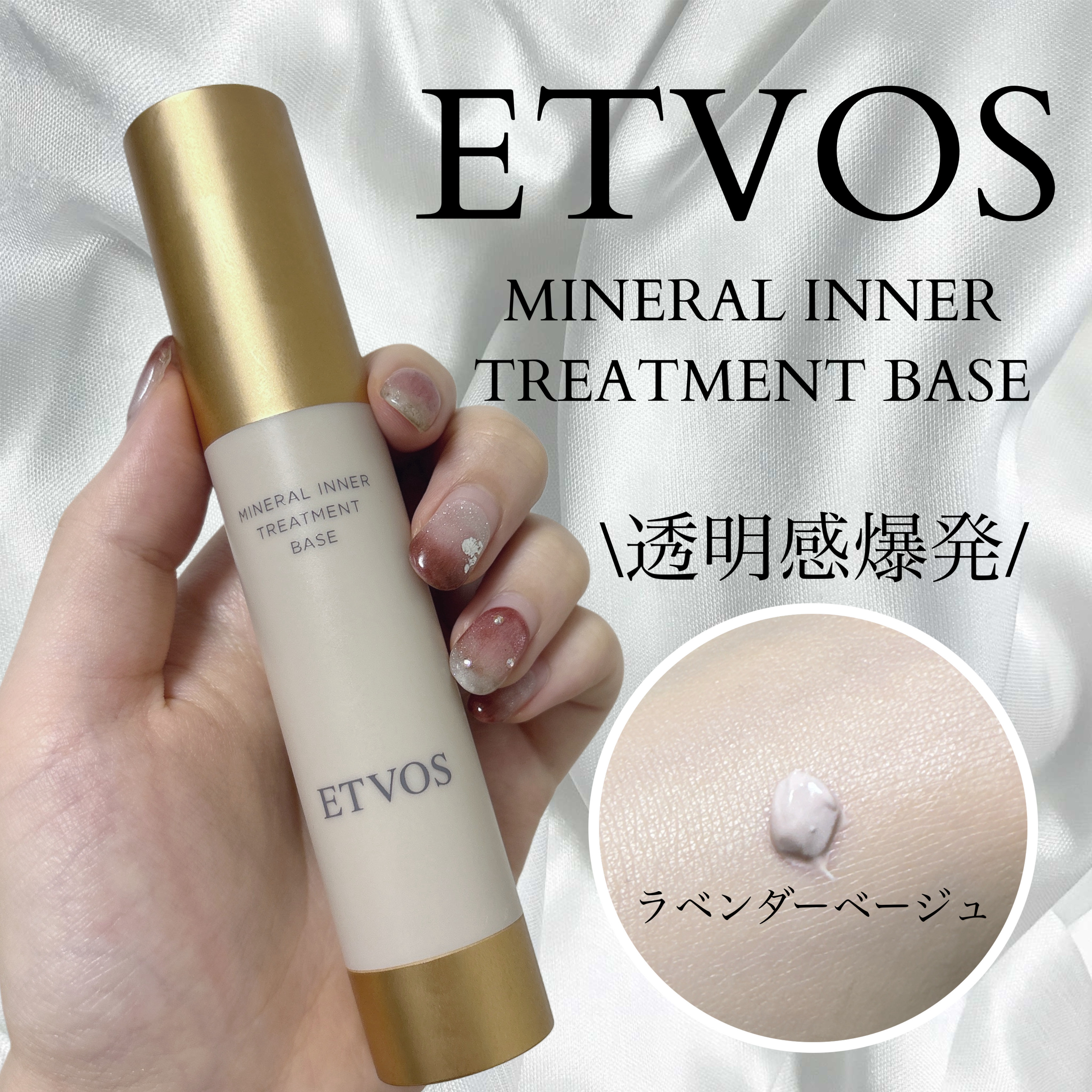 ミネラルインナートリートメントベース/エトヴォス/化粧下地を使ったクチコミ（1枚目）