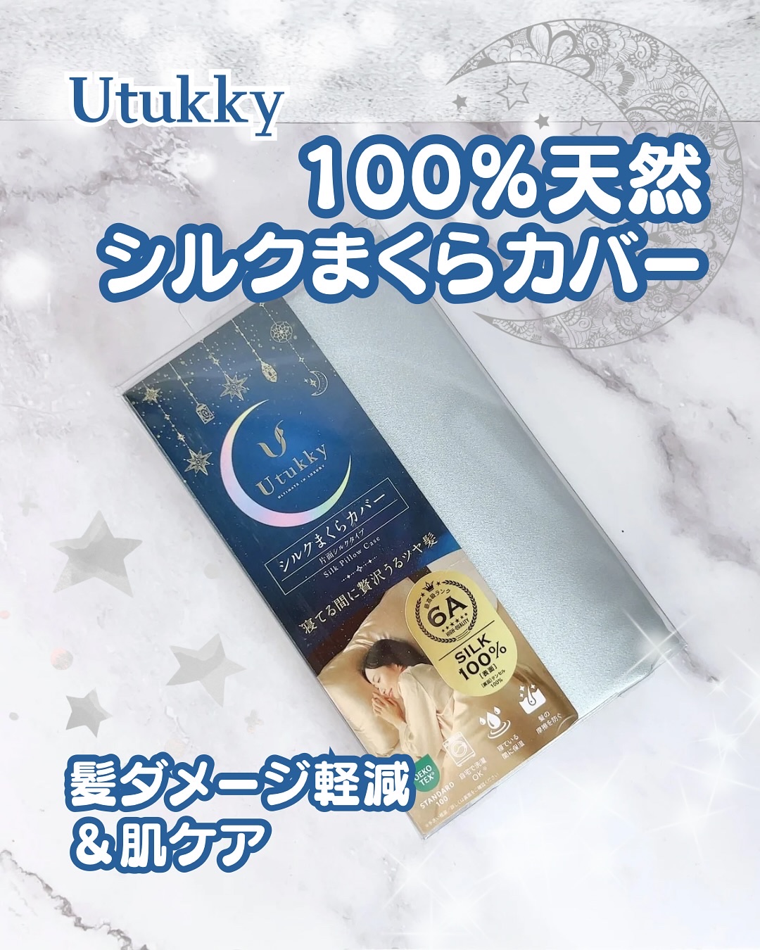 シルク枕カバー/Utukky/ヘアケアグッズを使ったクチコミ（1枚目）