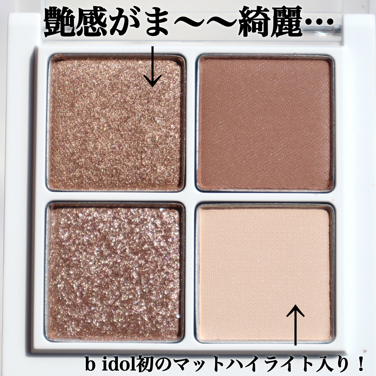 THE アイパレR/b idol/アイシャドウパレットを使ったクチコミ（2枚目）