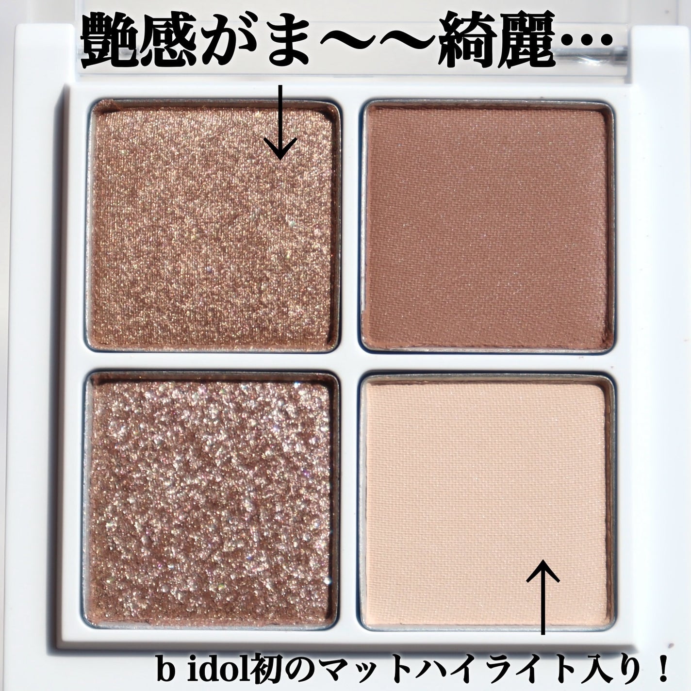 THE アイパレR/b idol/アイシャドウパレットを使ったクチコミ(2枚目)