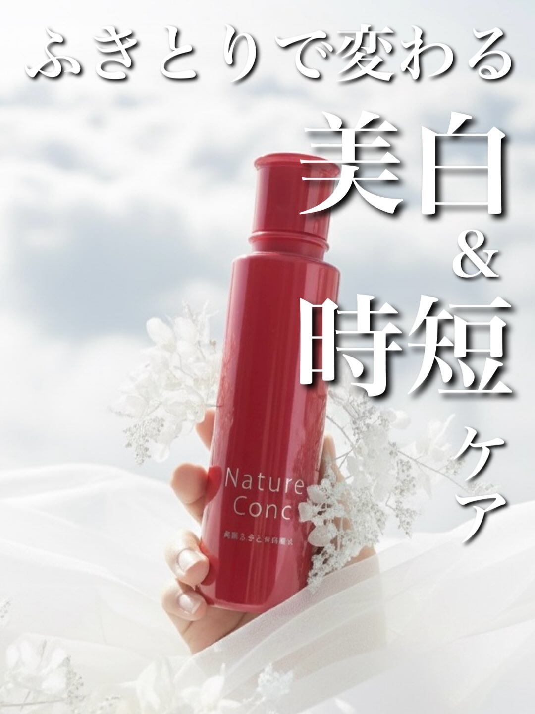 この度 @shabon_official 様より商品提供で @natureconc 様の拭き取り化粧水を頂きました🤍
化粧水導入液としても使用できます🫧
しっとりとした使い心地が堪らなかった🥹

#shabonモニター_ネイチャーコン