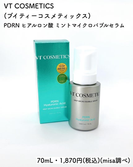 PDRN ヒアルロン酸 ミントマイクロバブルセラム/VT/美容液を使ったクチコミ(5枚目)