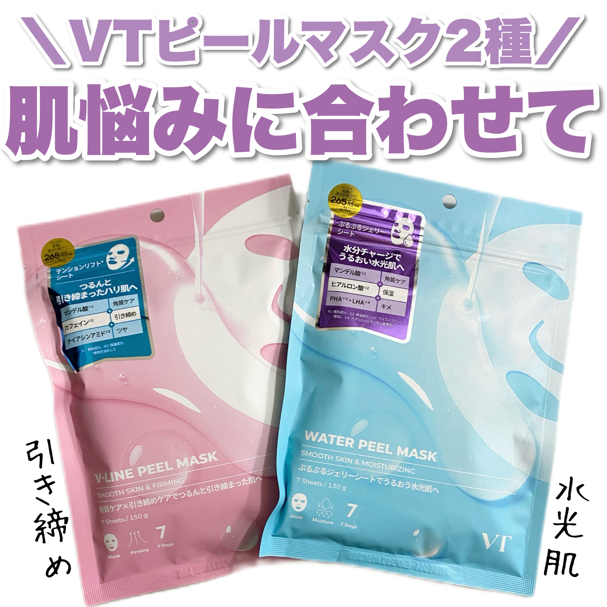 WATER PEEL MASK/VT/シートマスク・パックを使ったクチコミ（1枚目）