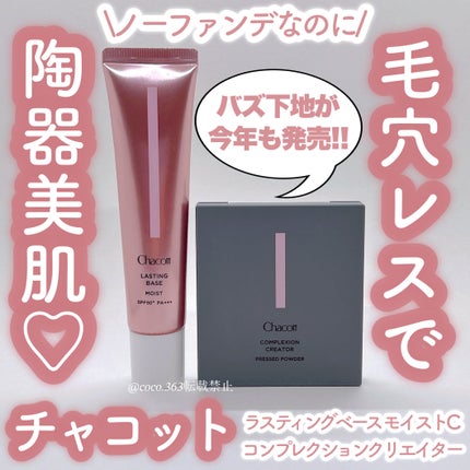 コンプレクションクリエイター/チャコット・コスメティクス/プレストパウダーを使ったクチコミ(1枚目)