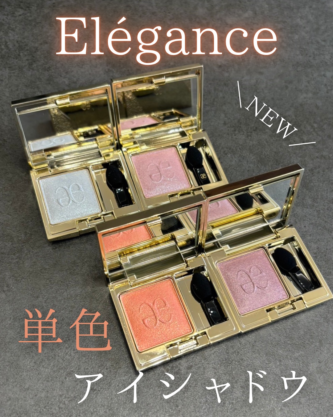 エレガンス プレジール アイズ/Elégance/単色アイシャドウを使ったクチコミ（1枚目）