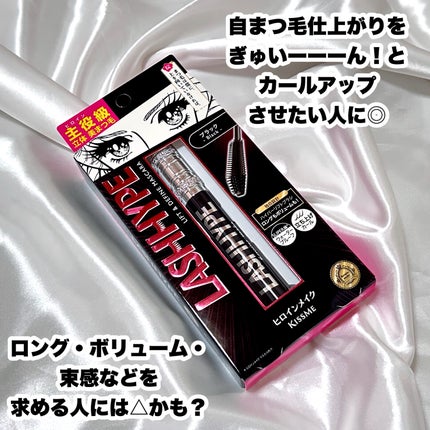 ヒロインメイク ラッシュハイプ/ヒロインメイク/マスカラを使ったクチコミ(7枚目)