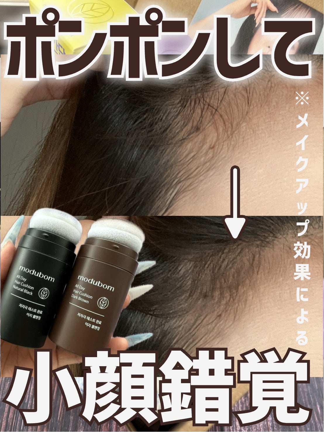 オールデイヘアクッション/modubom/その他スタイリングを使ったクチコミ(1枚目)