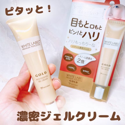 金のプラセンタ濃ハリもっちりーな/ホワイトラベル/アイケア・アイクリームを使ったクチコミ(1枚目)