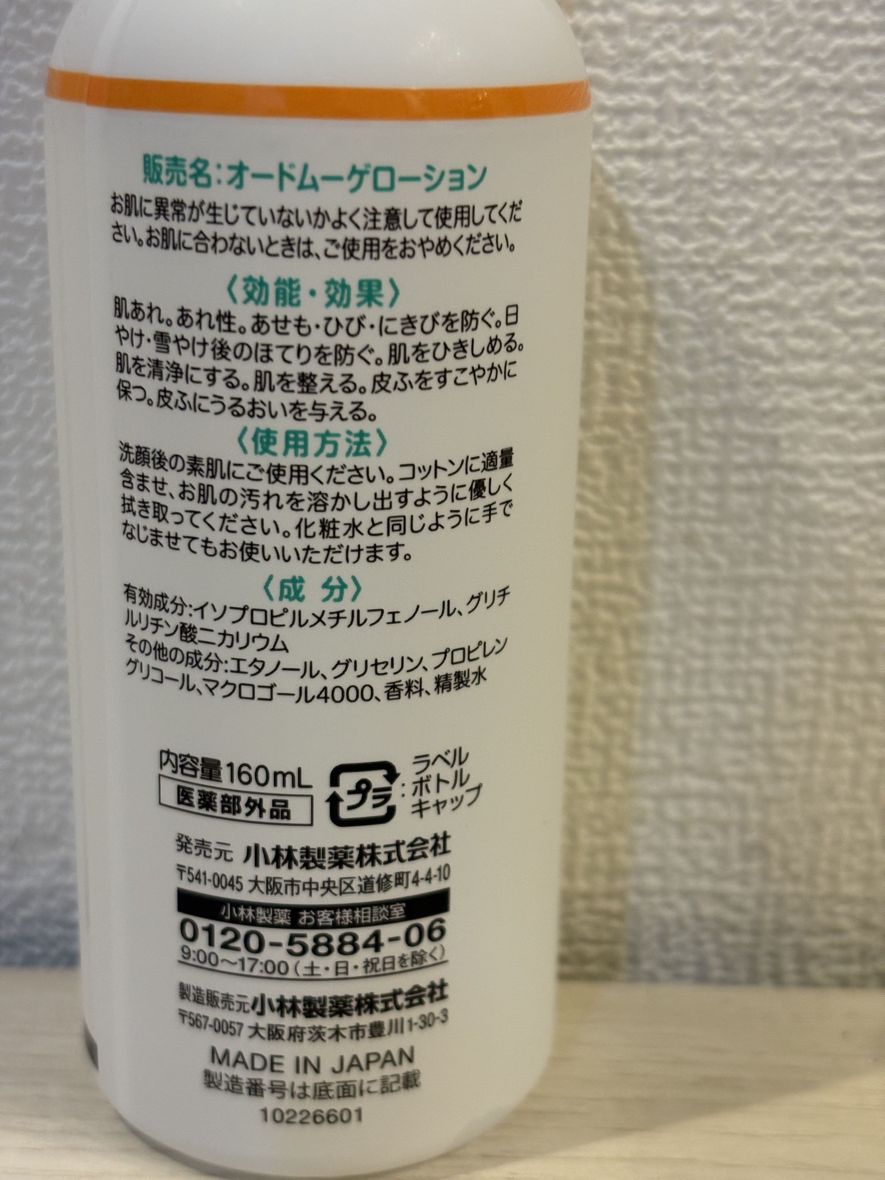 オードムーゲ 薬用ローション（ふきとり化粧水） 160ml/オードムーゲ/拭き取り化粧水を使ったクチコミ（2枚目）