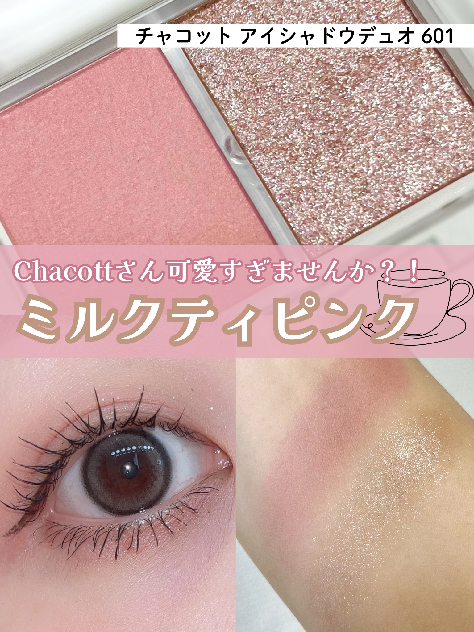 アイシャドウDUO/チャコット・コスメティクス/アイシャドウパレットを使ったクチコミ（1枚目）