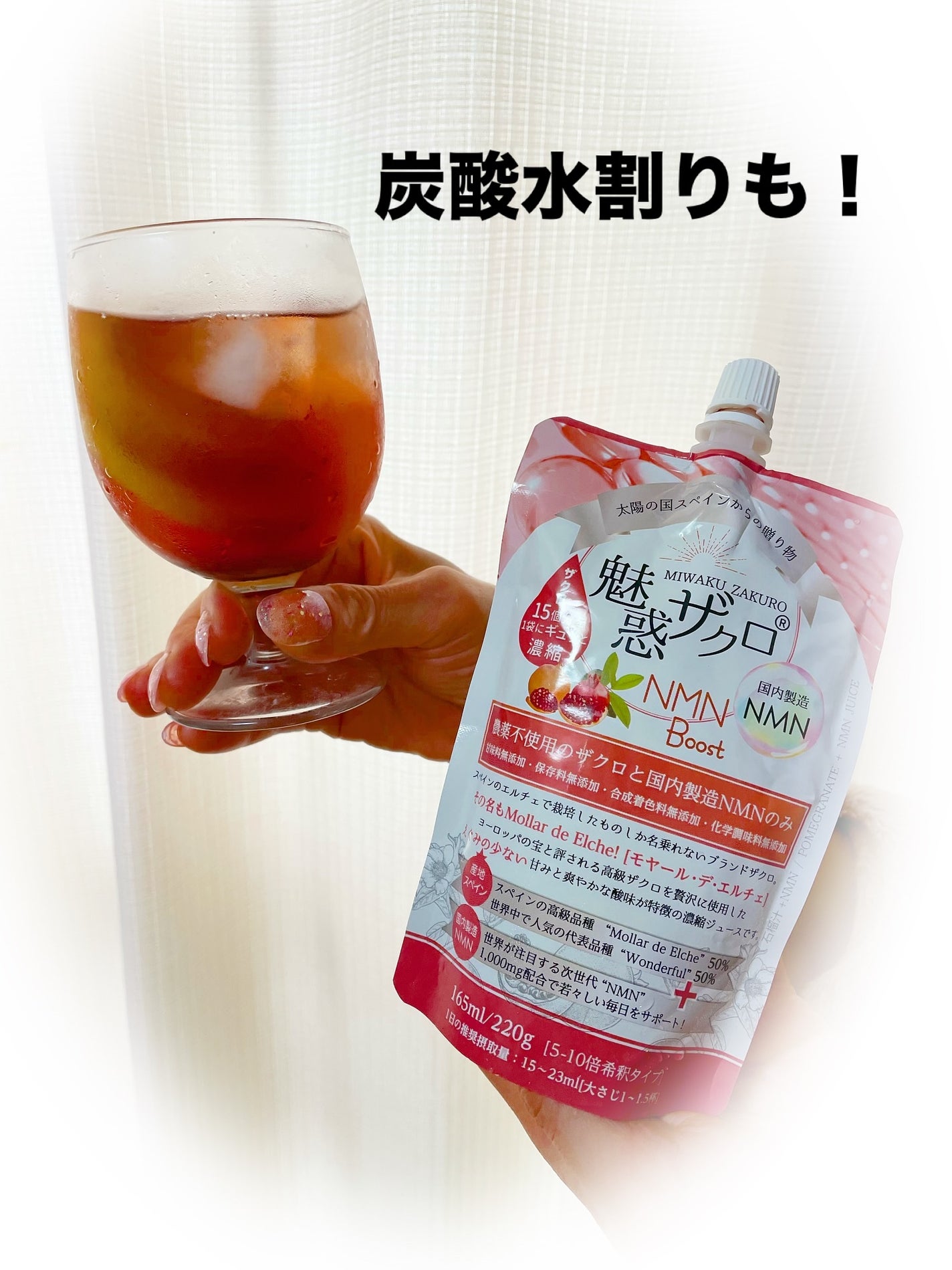 魅惑ザクロNMNブースト/魅惑ザクロ/美容ドリンクを使ったクチコミ(5枚目)