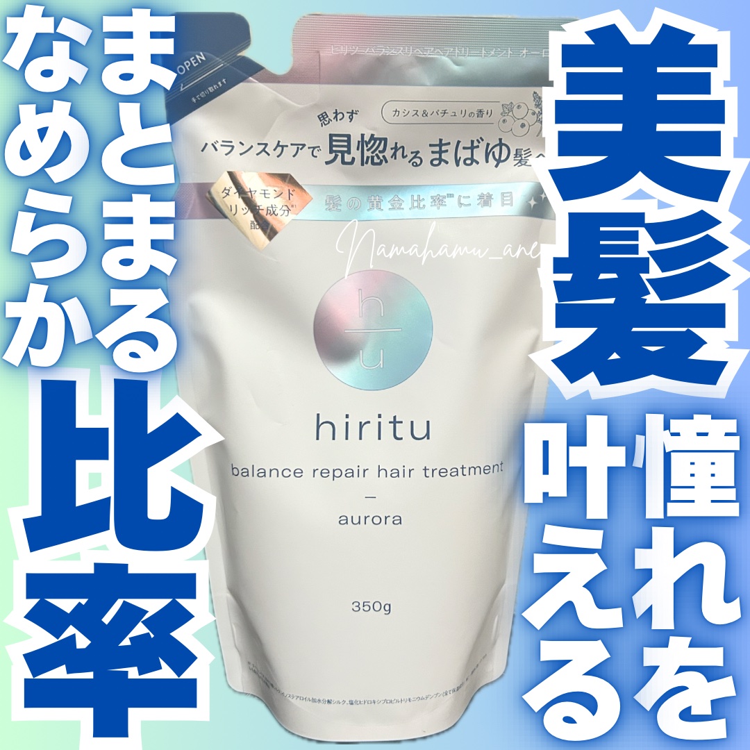 ヒリツ バランスリペアシャンプー/ヘアトリートメント オーロラ/hiritu/市販シャンプーを使ったクチコミ（1枚目）
