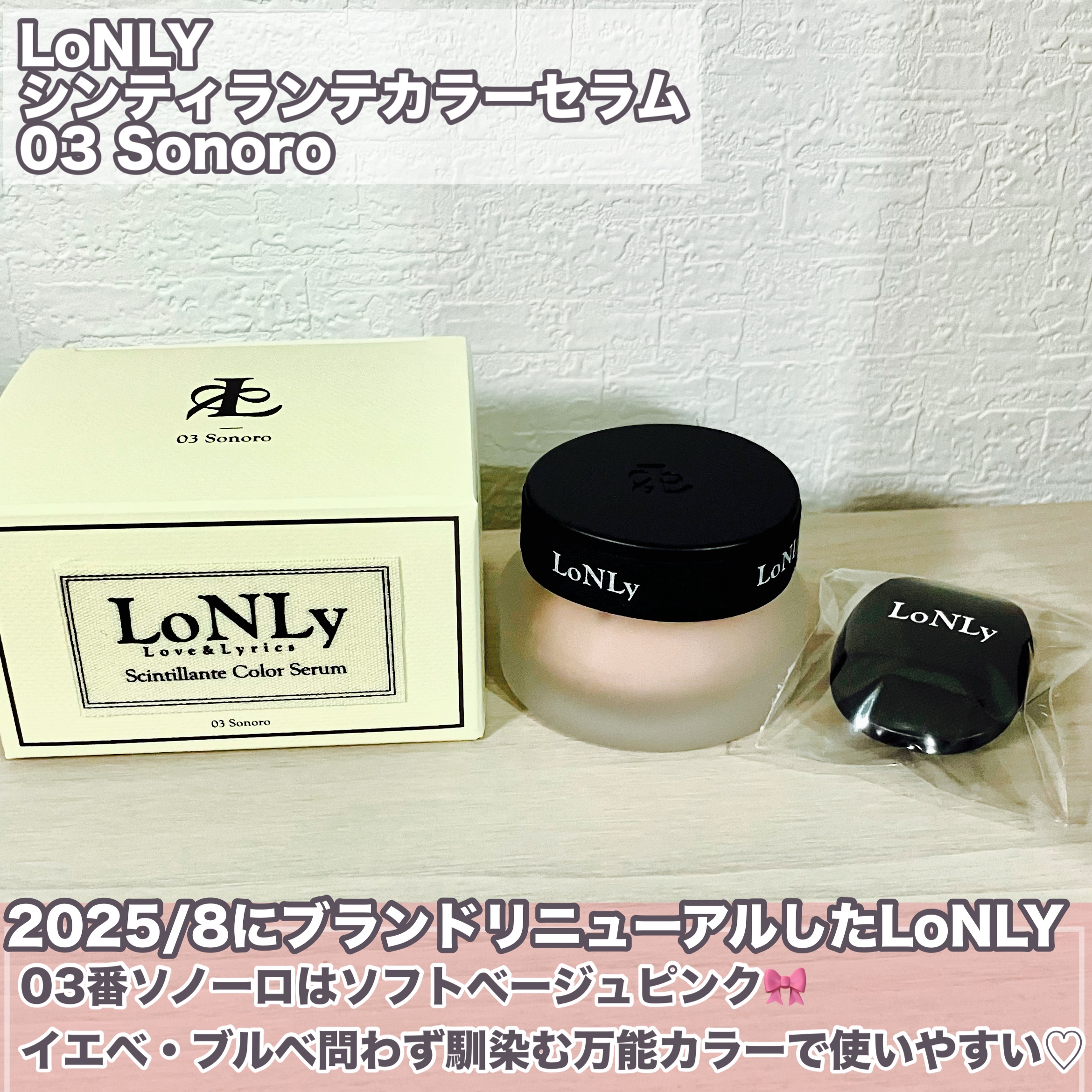 LoNLy シンティランテカラーセラム CS03 Sonoro/LoNLy /リキッドチークを使ったクチコミ（2枚目）