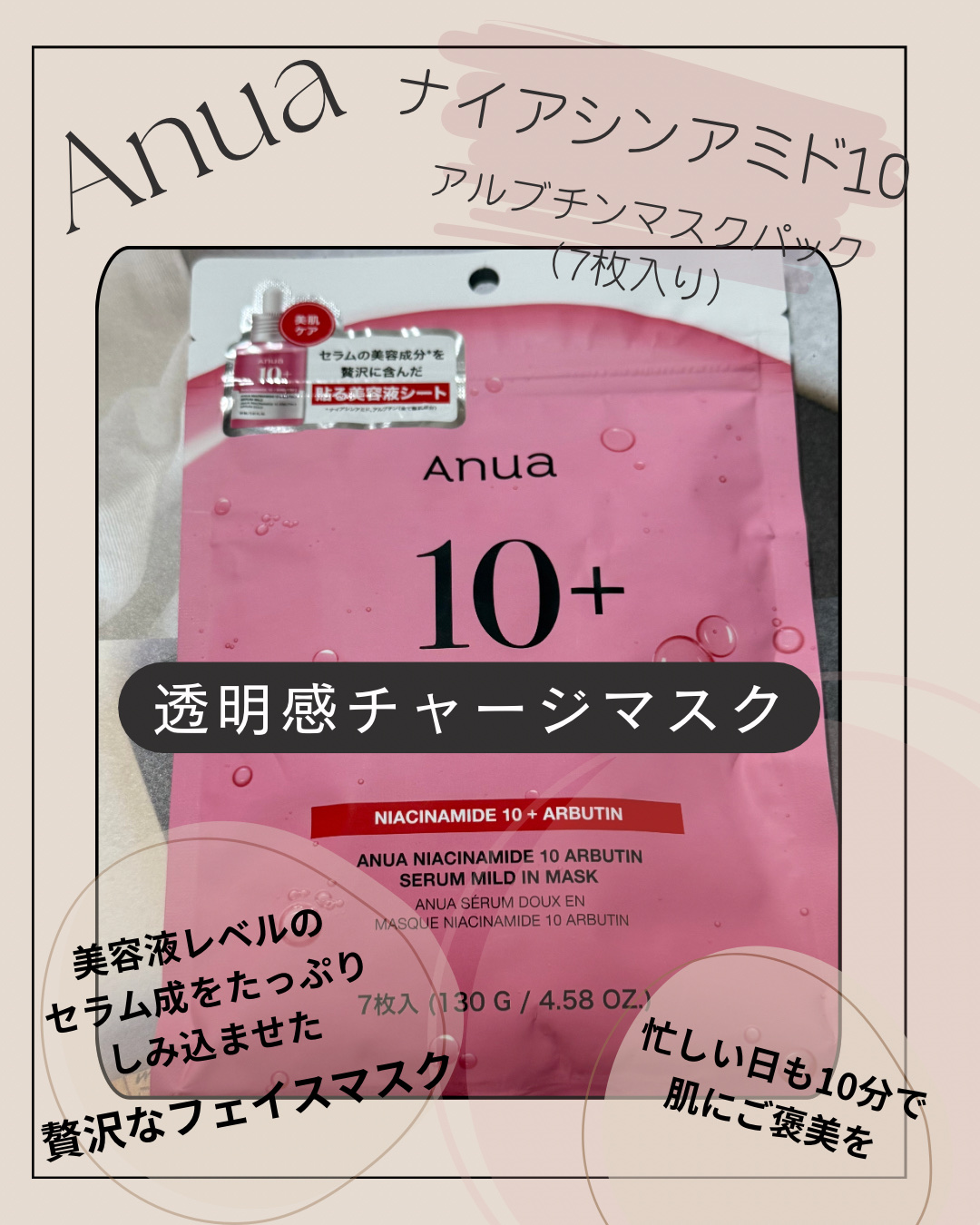 ナイアシン10アルブチンセラムマスク/Anua/シートマスク・パックを使ったクチコミ（1枚目）